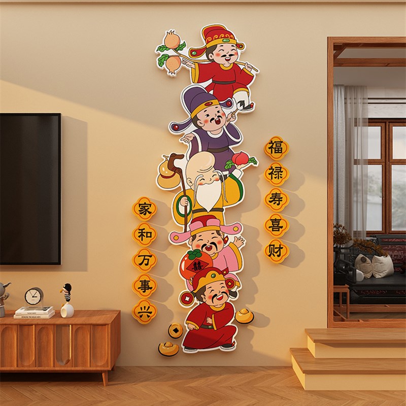 五福路寿西菜f门贴纸画电视背景大白墙装饰挂件2026新年客厅