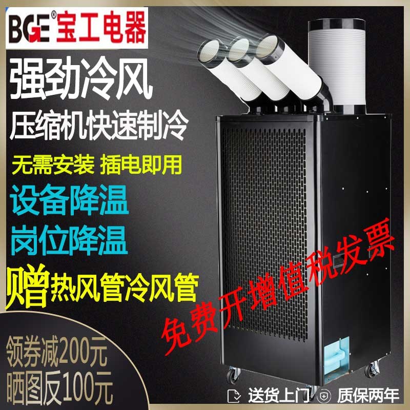 宝工工业移动空调岗位商用车间设备降温机房压缩机制W冷厨房冷气
