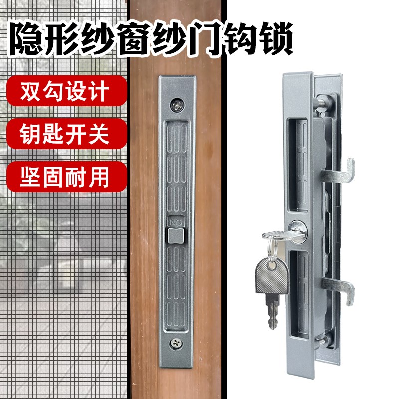 老式金刚网纱窗带钥匙双面钩锁z铝合金隐形门锁落地窗锁推拉门锁
