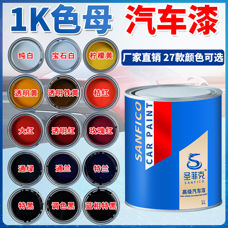 1K汽车油漆桶h装调漆色母全车喷涂修复翻新成品防锈单组份金属烤