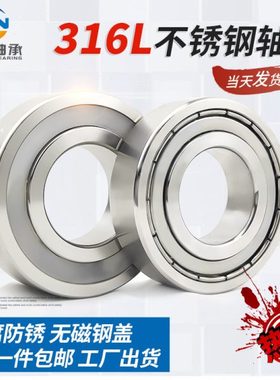 耐腐蚀316L不锈钢轴承 6008 6009 6010 6011 6012 6013 6014 6015