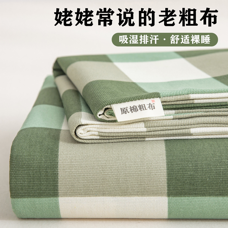 夏季原棉老粗布床单单件非全棉被单枕套三件套学生宿舍.单人凉席