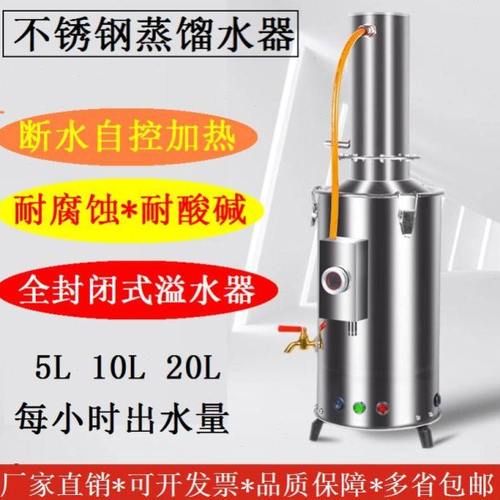 卫生院工业实验室家用耐老化10L自控防干烧不锈钢电热蒸馏水器5L
