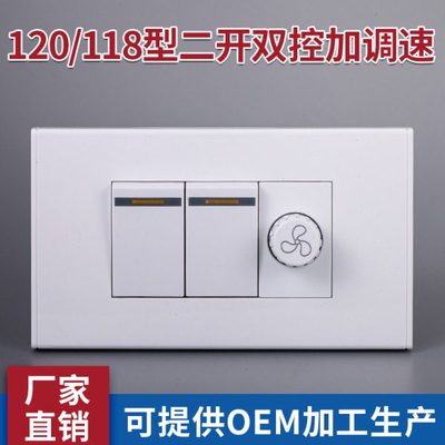120/118型二开双控加调速开关风扇吊扇无极旋钮变速器面板组合