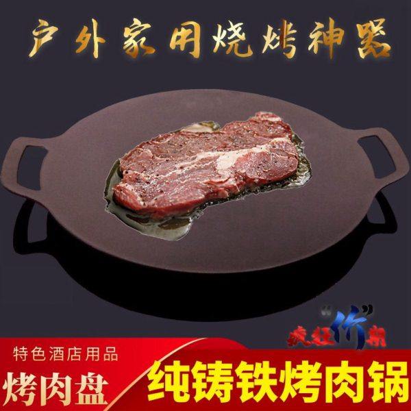 不沾韩式铁板烧铸铁烤盘户外烤肉锅西餐厅煎牛扒煎牛肉野炊烧烤锅