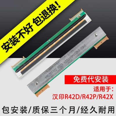 HPRT汉印R42D/P/X系列热敏头200SP工业级打印机打印头华菱高速头