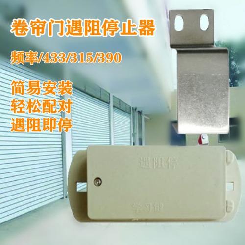 安全装置遇阻停卷门机配件卷闸门电机电动卷帘门开门机缓停暂停器