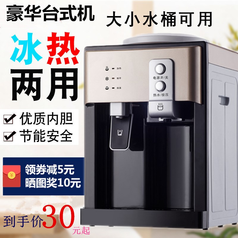 饮水机台式立式温热冰热小t型非迷你饮水机家用厨房节能开水饮水