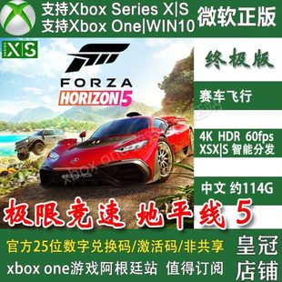 win10 极限竞速地平线5 XSXXSS激活码 One兑换码 11微软商店PC Xbox