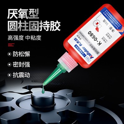 卡夫特K-06d80厌氧胶K-0648 K-0609胶水 圆柱固持胶轴承锁固防松