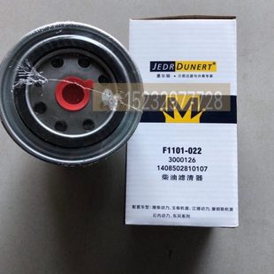 F1101 国五 022 1408502810107 国六 3000126 柴油滤清器