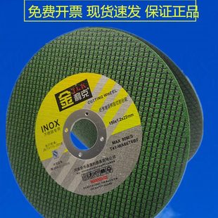150角磨机切割片金利克手砂轮片超薄切片125手磨机不锈钢金切割片