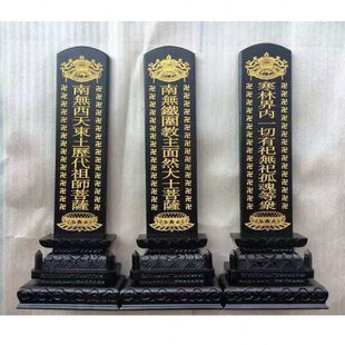 黑色焰口木牌位 实木木牌位总高度48cm 斋天牌位