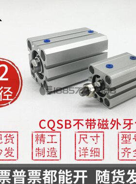 CQSB12-5DM-10DM-15DM-20DM-25DM-30DM-40DM-50DCM 外牙 薄型气缸