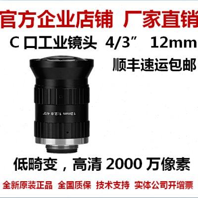 工业镜头4/3英寸千万像素高清工业相机镜头 12mmC口工业镜头定焦,五金/工具,工业镜头/远心镜头,淘宝优惠券,粉丝福利购,淘宝优惠卷
