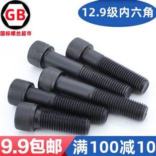 DIN912合金钢12.9级内六角螺钉高强度滚花杯头内六角螺丝螺栓M36