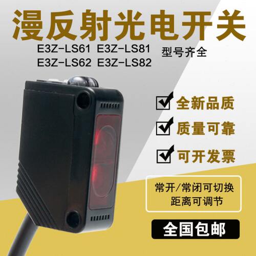 方形激光漫反射光电开关传感器红外感应开关E3Z-LS61-TB可见光63