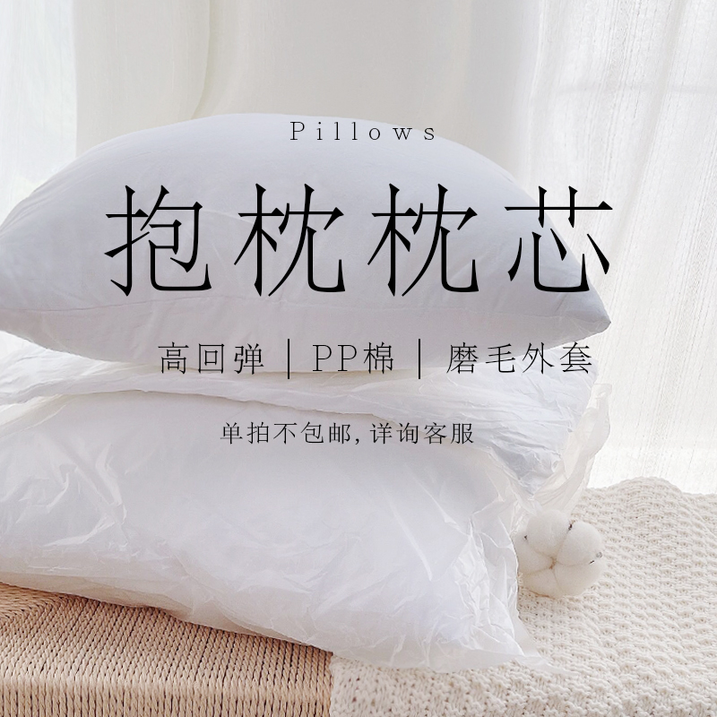 【联系客服】抱枕芯内胆内芯靠垫芯正方H形抱枕心沙发靠背靠枕芯