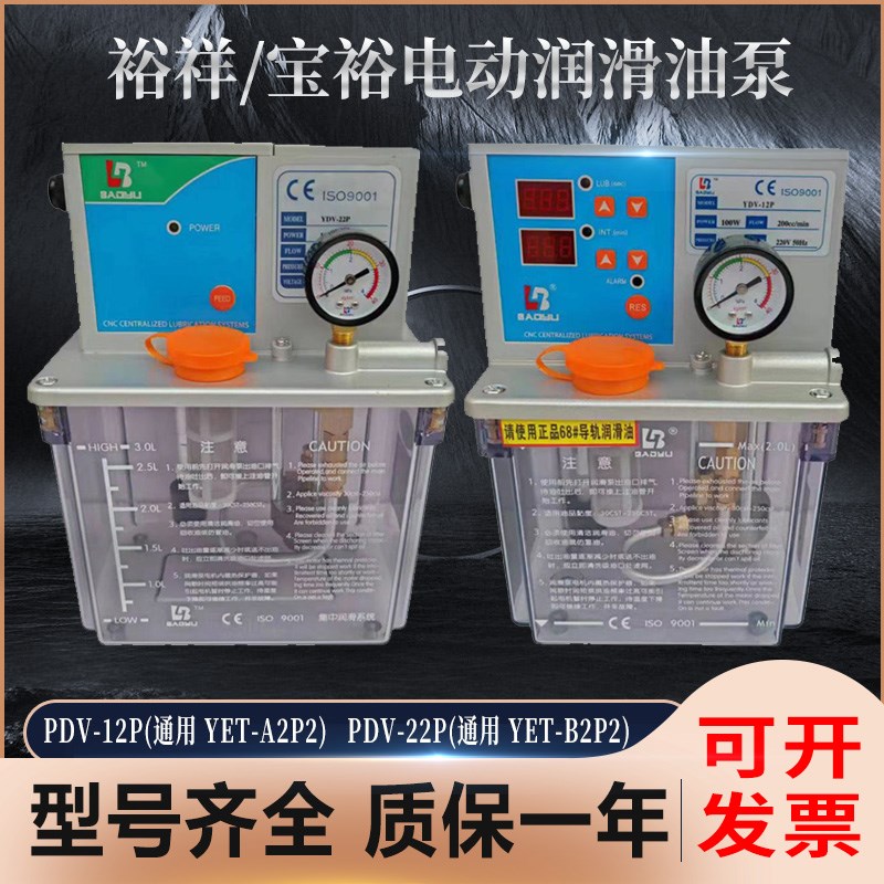 宝裕润滑泵YDV-12/22P注油机 y台湾裕祥电动机油泵YET-A2/B2/C2P2