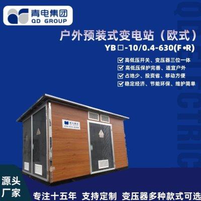 户外预装式欧式箱式变电站低压成套配电装置箱式变电站大功率,五金/工具,箱式变电站,淘宝优惠券,粉丝福利购,淘宝优惠卷