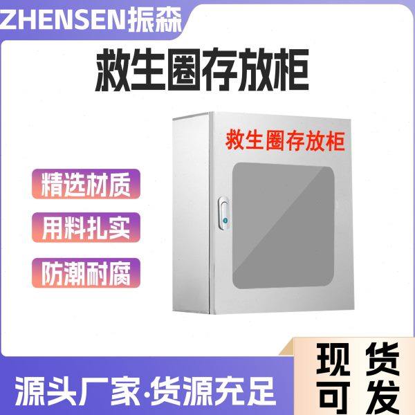 304不锈钢救生圈存放柜河边防汛救生衣箱公共救生品防溺水储物箱,五金/工具,其它工具,淘宝优惠券,粉丝福利购,淘宝优惠卷