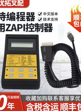 ZAPI萨牌国产手持单元电机控制器编程器电动叉车故障查询检测器