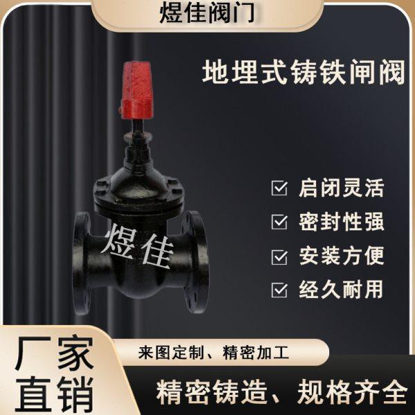 厂家供应DZ45X-16闸阀地埋式铸铁材质闸阀方头软密封闸阀,五金/工具,闸阀,淘宝优惠券,粉丝福利购,淘宝优惠卷