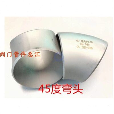 304不锈钢45度焊接弯头 直弯焊管弯通DN40 50 65 80 100管道弯头