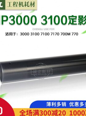 奇普KIP3000 3100 7100 7170 770 700M京瓷4800定影热辊 上棍下辊