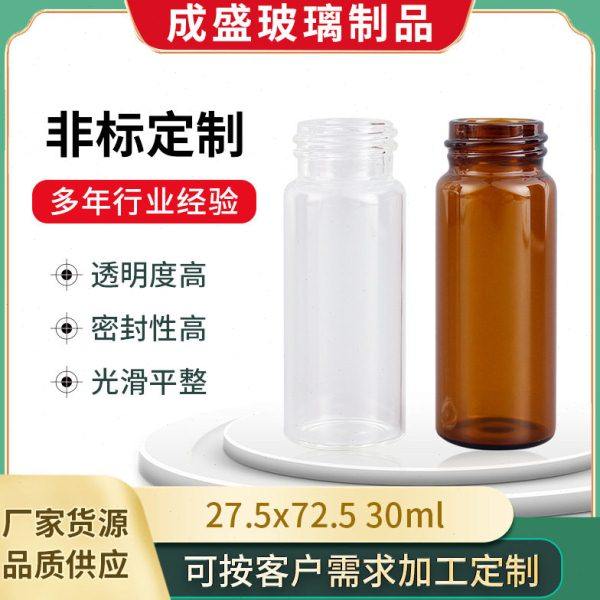 玻璃27.5x72.5 30ml茶色透明螺口试剂实验室透明分装,家庭/个人清洁工具,喷瓶/面霜分装瓶,淘宝优惠券,粉丝福利购,淘宝优惠卷