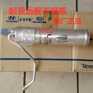 起亚远舰空调冷凝器干燥瓶干燥罐