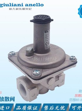 giuliani anello燃气放散阀MS25 20超压自动释放压力可调排空阀