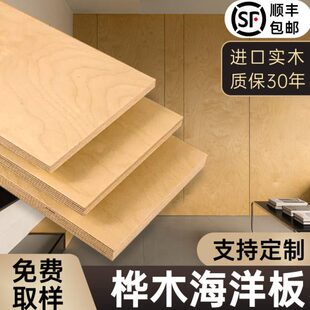 进口桦木海洋板定制柜子多层板护墙板胶合板夹板木板背景墙饰面板