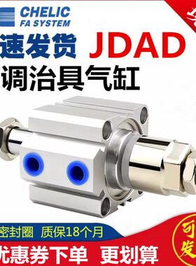 气立可JDD薄型行程可调治具气缸JDAD16 12*30X5*32*40-50*63*80SB