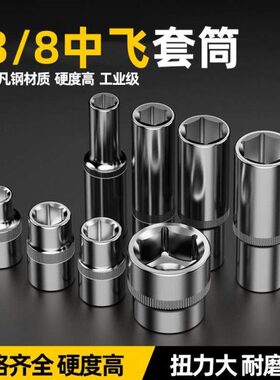 3/8短套筒头中飞外六角套筒工具套管头子汽修8 10 14 24mm