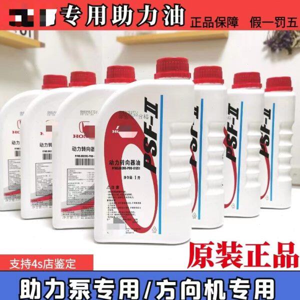 适配于雅阁思域艾力绅CRV奥德赛锋范XRV转向助力油方向机助力泵油