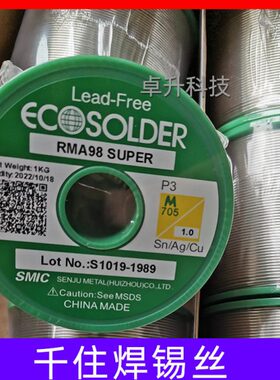 千住焊锡丝M705 RMA98/02 P3松香无铅锡线0.5 0.6 0.8 1.0 1.2mm