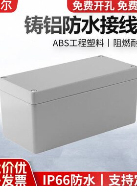 热卖铝合金开关盒FA20-1铝防水箱175*80*80户外开关盒IP66端子盒