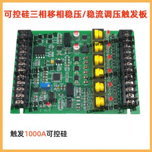 可控硅三相移相触发板 驱动器 闭环 稳压 稳流 限压 晶闸管触发器