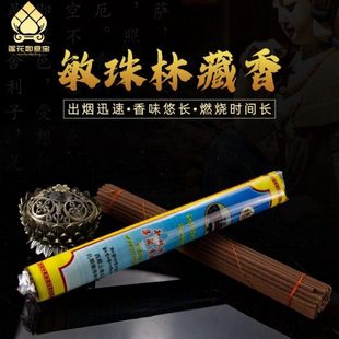 西藏敏珠林SI藏香 集聚熏香手工供香粗香 家用线香五级简装线卧香