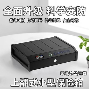 智能指纹防盗首饰收纳保s险柜家庭用车载小型迷你上翻式 保险 密码