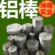 国标6061t6铝棒实心圆棒铝合金棒杭州现货下料零切任意长度发货快