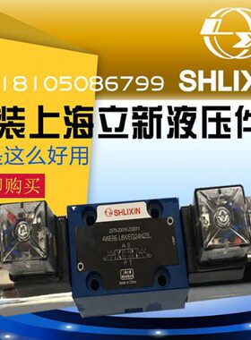 4WE6E-L6X/EG24NZ5L上海立新电磁换向阀4WE6D-/6Y/6A/6G/6L/6C/6J