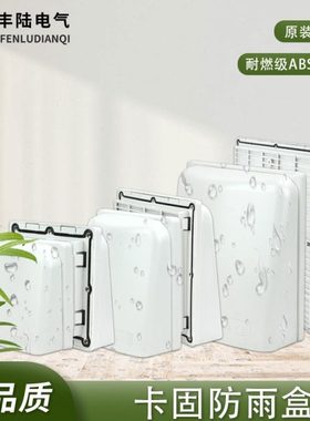 KAKU卡固风机防雨盒FU-9801B/9802B/9803B/9804B/9805B/9806B防尘