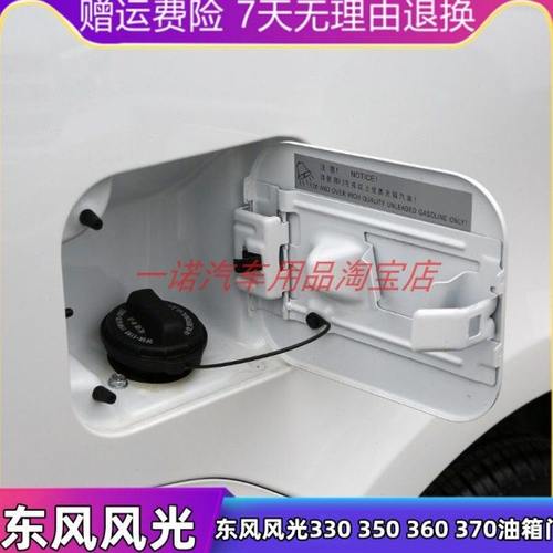 适配东风风光330油箱盖350 360 370油箱门加油口外盖汽车配件带漆