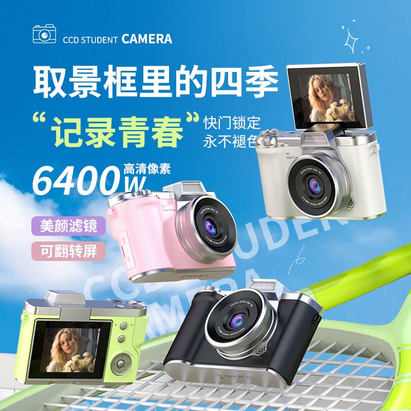 生日礼物女生12岁女孩初中生14实用学生党ccd相机十八1.8岁成年礼