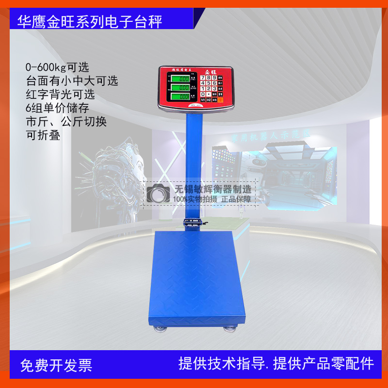 金旺华鹰电子计价秤计重秤150kg300IKG台秤磅秤称重准省电高精度