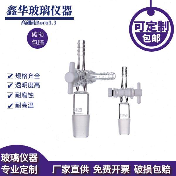 玻璃三通接头 二通活塞 四氟活塞 14#19#24#29# 玻璃仪器可定制