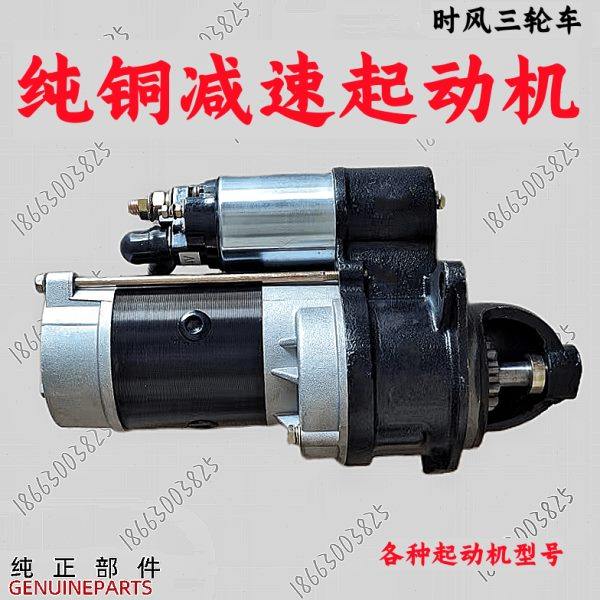 时风起动机QDJ158D马达12伏5.5千瓦12齿农用车三轮车配件各种型号