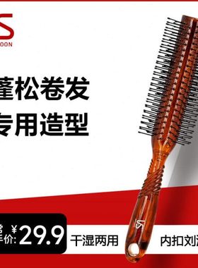 沙宣按摩圆卷发梳内扣蓬松刘海拉直梨花头造型梳顺发家用美发梳子